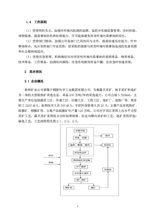 Z6尊龙凯时矿业公司环保综合预案_页面_06