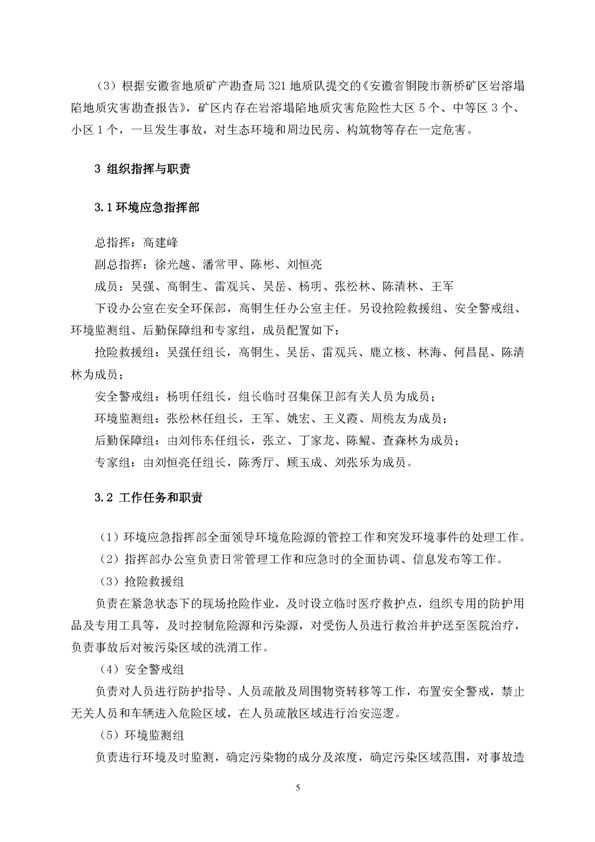 Z6尊龙凯时矿业公司环保综合预案_页面_09