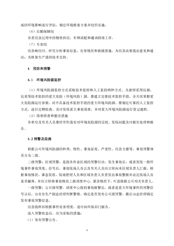 Z6尊龙凯时矿业公司环保综合预案_页面_10