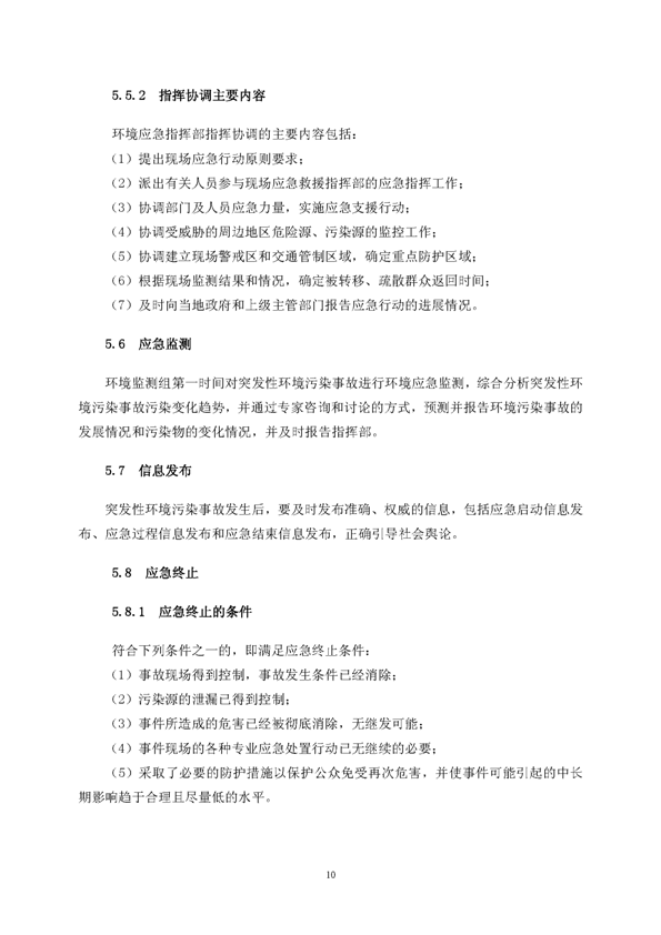 Z6尊龙凯时矿业公司环保综合预案_页面_14