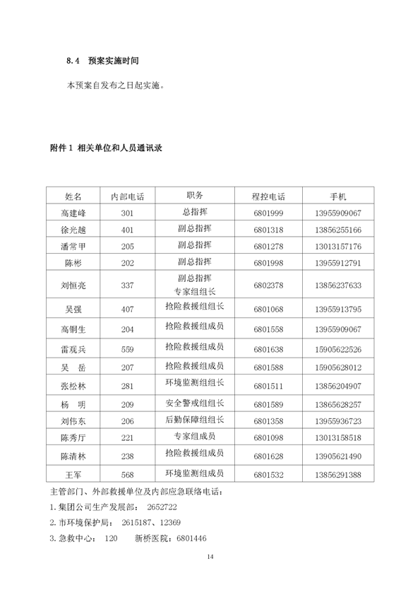 Z6尊龙凯时矿业公司环保综合预案_页面_18