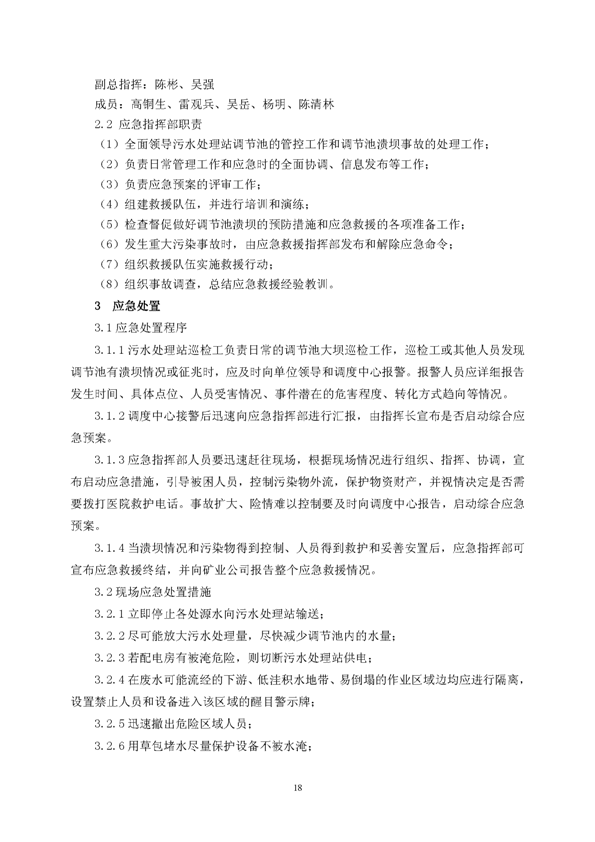 Z6尊龙凯时矿业公司环保综合预案_页面_22