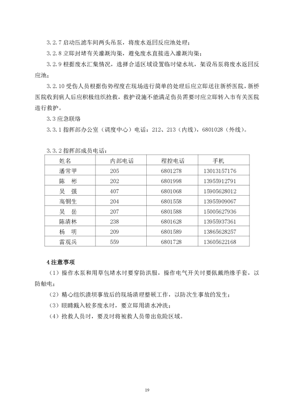 Z6尊龙凯时矿业公司环保综合预案_页面_23