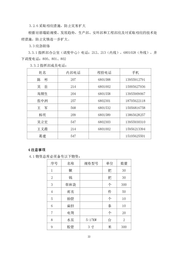 Z6尊龙凯时矿业公司环保综合预案_页面_26